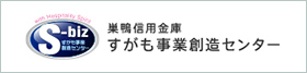 すがも事業創造センター