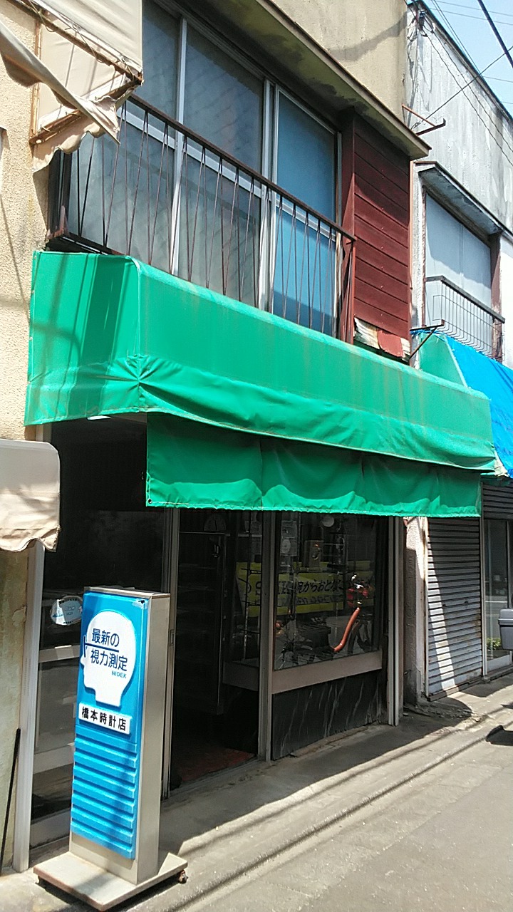 橋本時計店 縁の市